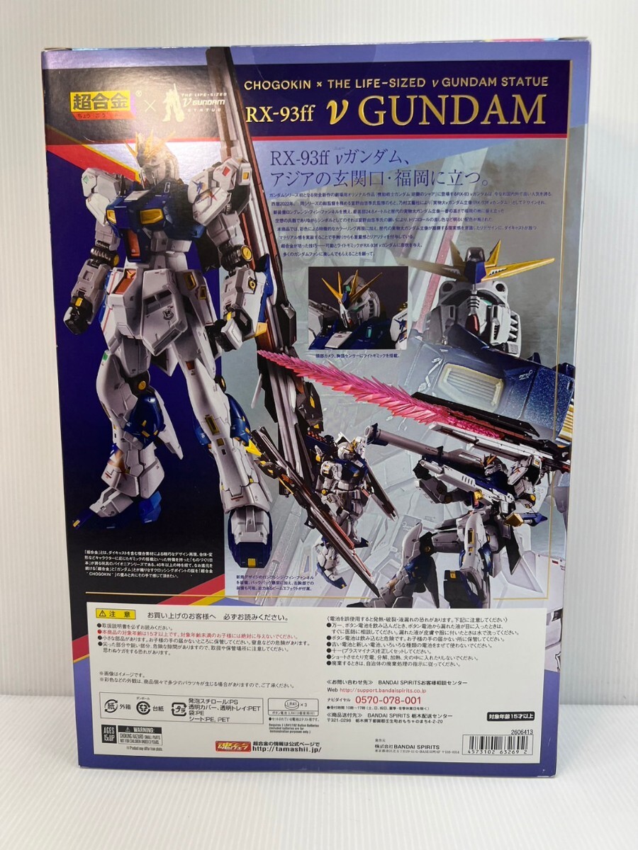 超合金 RX-93ff νガンダム GUNDAM 未開封　フィギュア_画像2