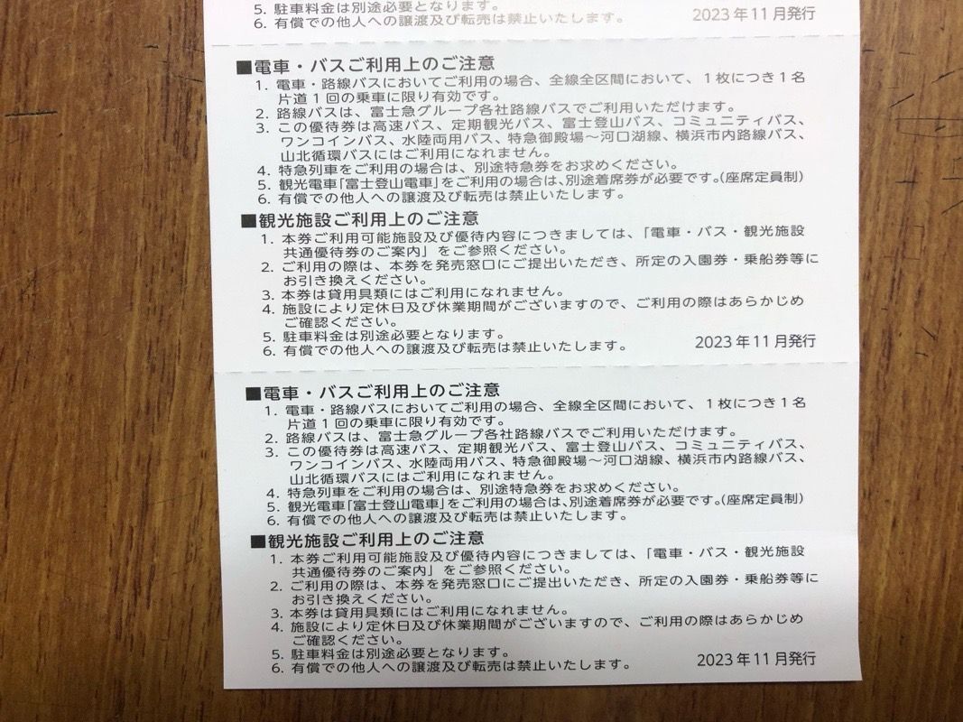 【送料無料】 富士急行 株主優待 電車・バス・観光施設共通優待券 5枚セット_画像3