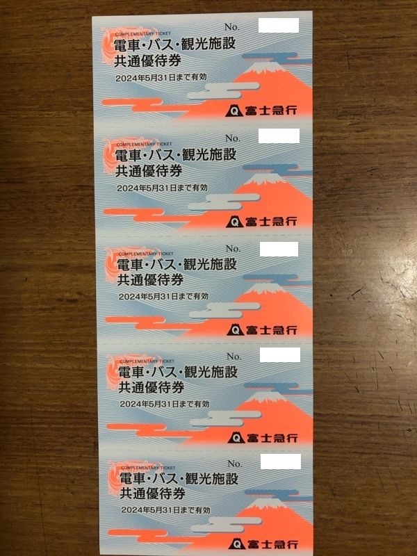 【送料無料】 富士急行 株主優待 電車・バス・観光施設共通優待券 5枚セット_画像1