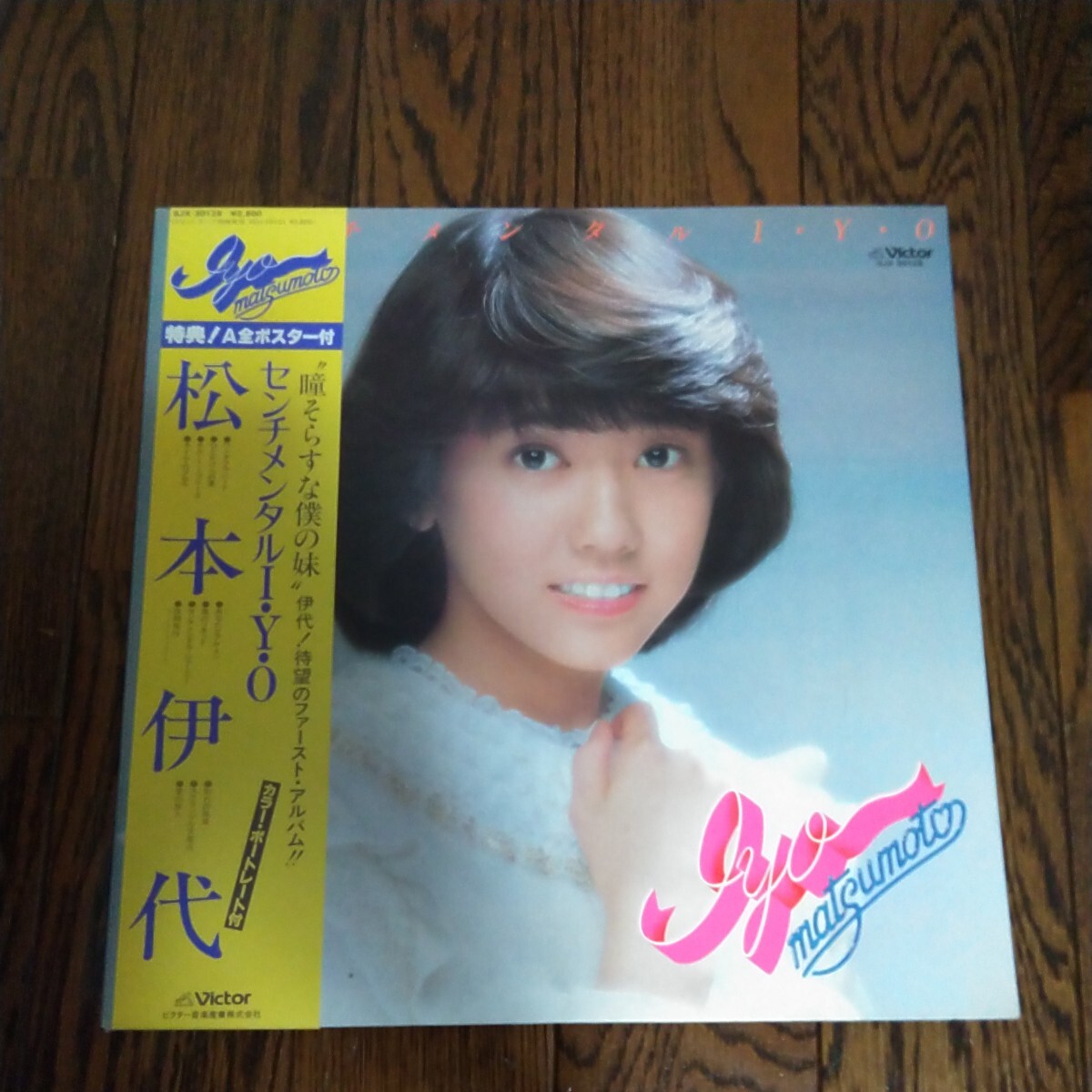 LP　レコード センチメンタル I Y O 松本伊代　アイドル_画像1