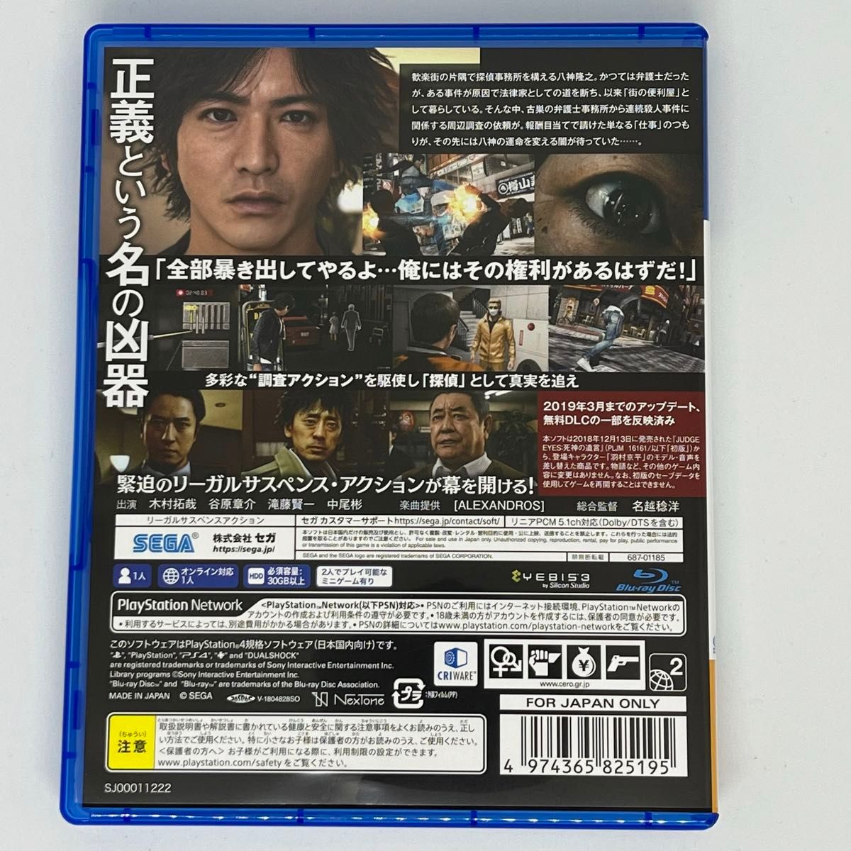 JUDGE EYES：死神の遺言（新価格版）