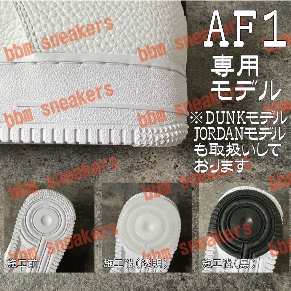 2足4枚セット AF1 ヒールプロテクター ソールガード エアフォース1 ターミネーター airforce1 supreme