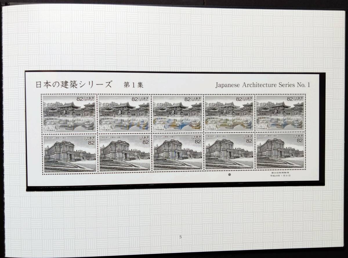 【日本の建築シリーズ 第1集 切手帳】(82円切手×2枚＋82円切手10面シート×4シート) 美品 未開封品 発行部数20000部 カタログ価格13000円の画像5