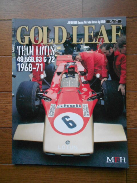 MFH JOE HONDA Racing Pictorial Series No.12 GOLD LEAF TEAM LOTUS 49,56B,63＆72 1968-71の画像1