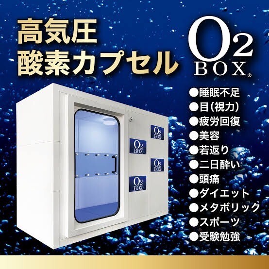 H4987☆超美品☆タイムワールド☆2020年☆O2ボックス☆O2BOX☆高気圧酸素ボックス☆TVエアコン付きの画像1