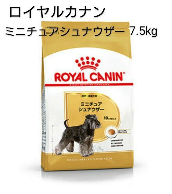 ロイヤルカナン ミニチュアシュナウザー 7.5kg