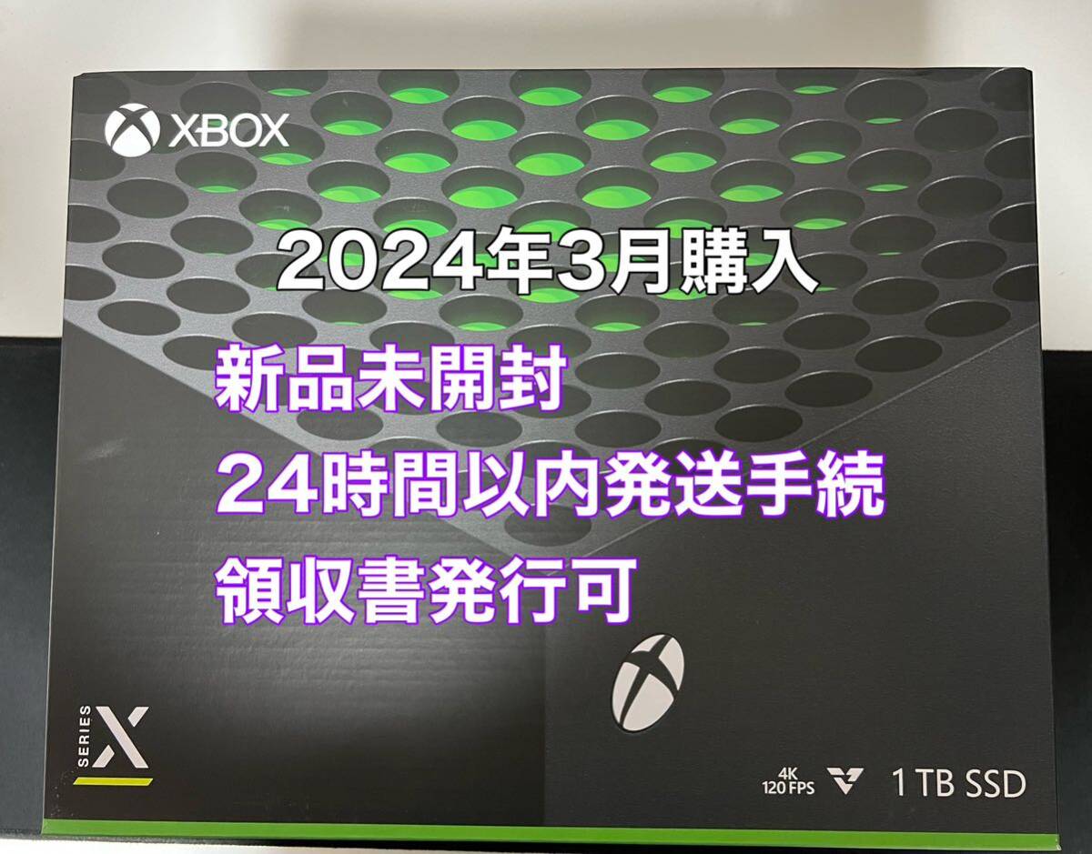【新品未開封・領収書有】Microsoft Xbox Series X 1TB 本体 マイクロソフト ゲーム機本体