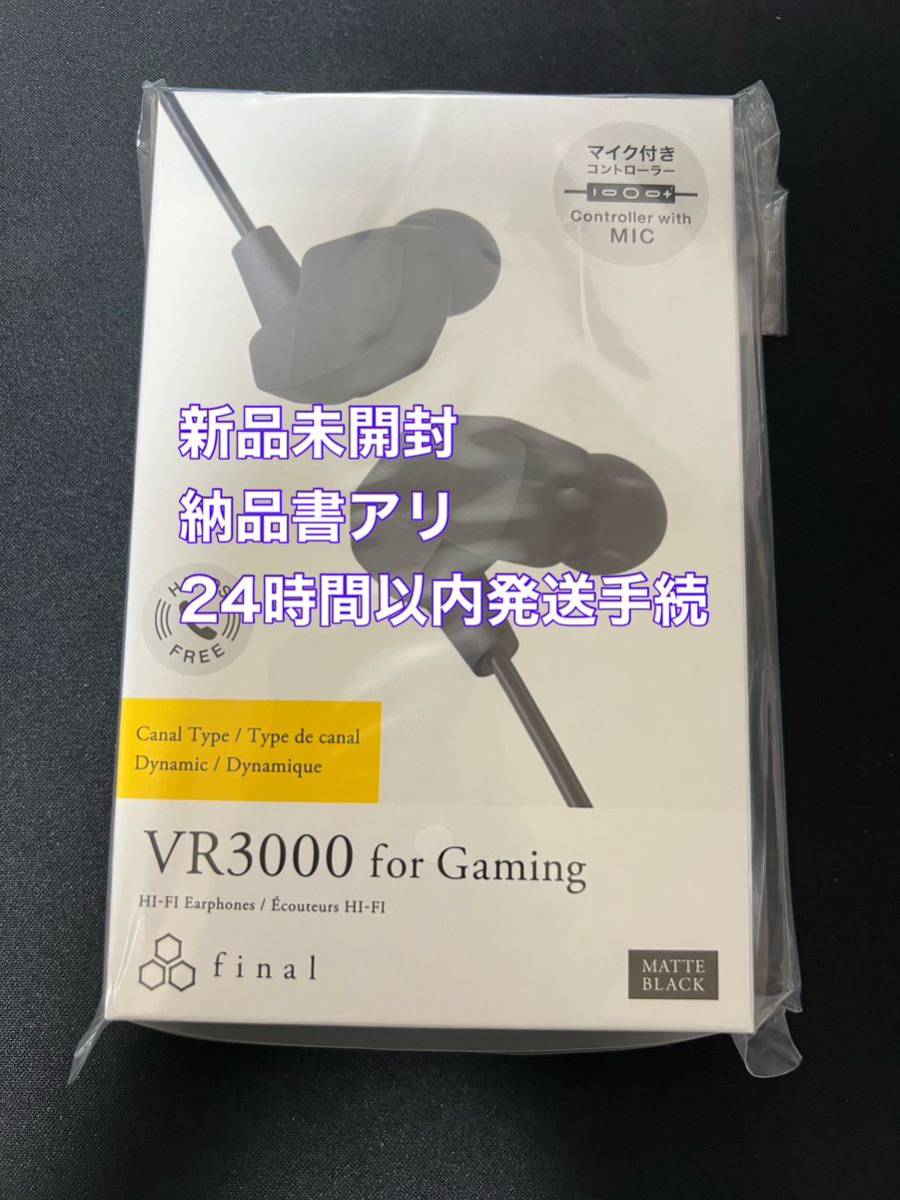 【新品未開封・納品書有】 final V3000 for Gaming ASMR 有線イヤホン