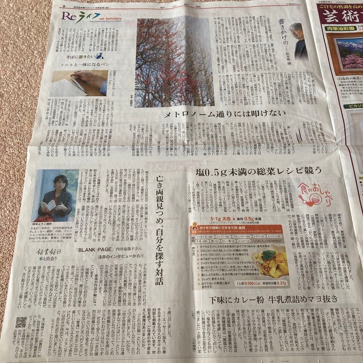 朝日新聞　2024/3/2  be on satuday