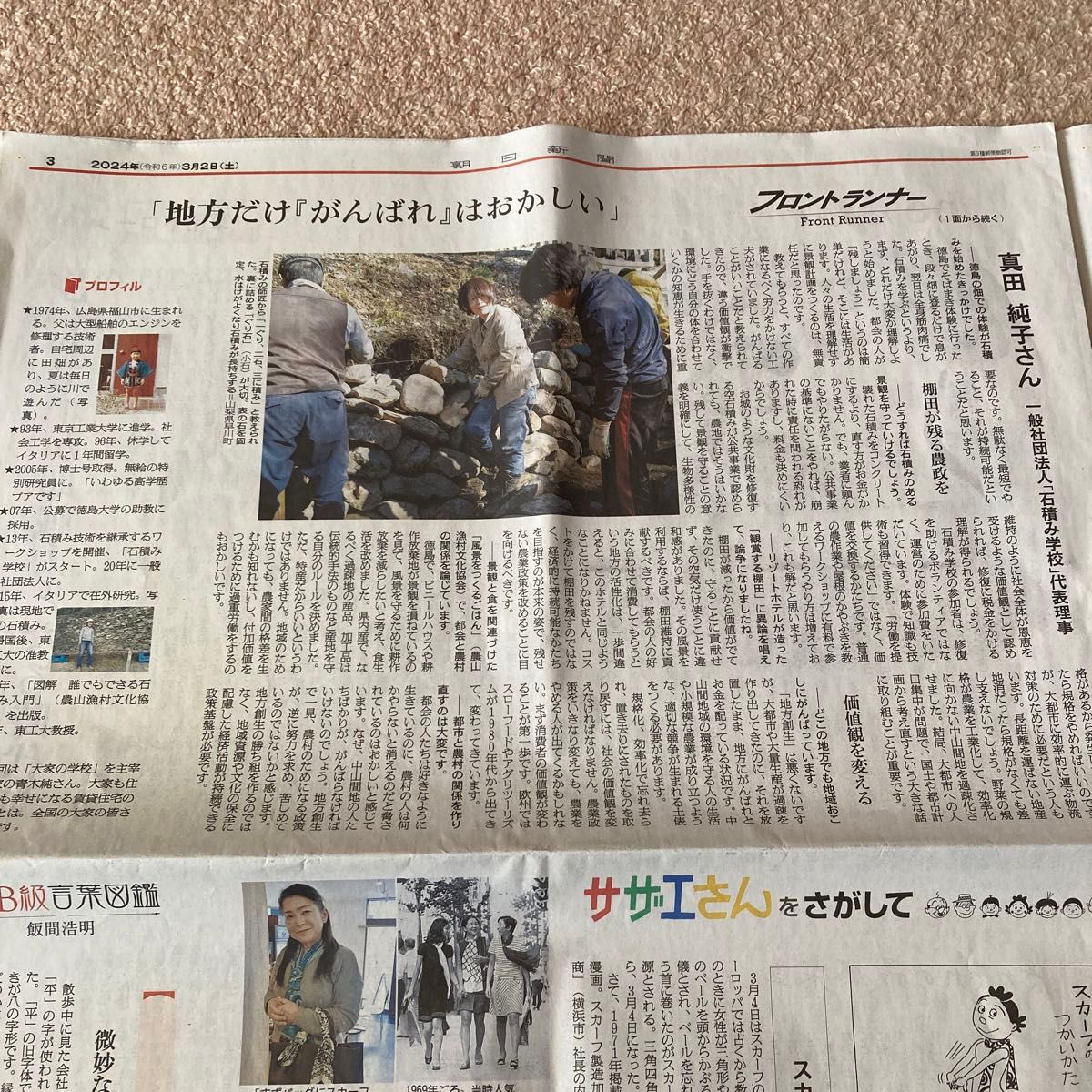 朝日新聞　2024/3/2  be on satuday