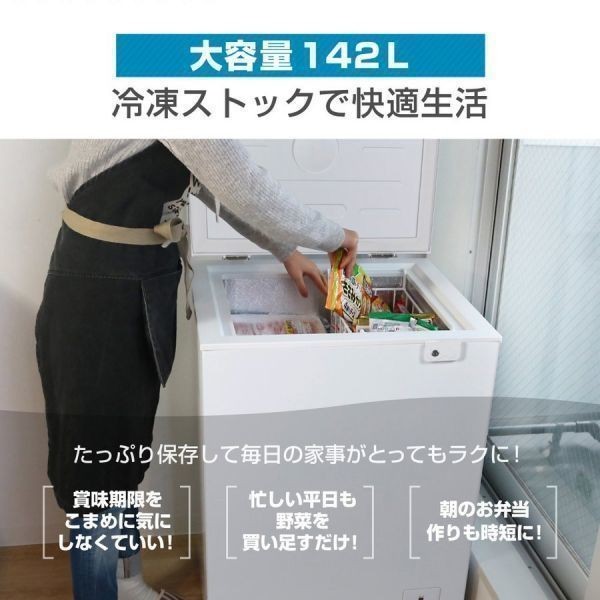 冷凍庫 家庭用 小型 142L ノンフロン チェストフリーザー 上開き 業務用 ストッカー 冷凍 スリム 氷 食材 食品 食糧 冷凍食品 保存の画像3