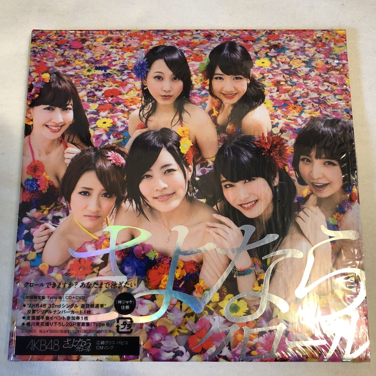 AKB48 さよならクロール TypeKとTypeB 投票カード、握手券なし_画像1