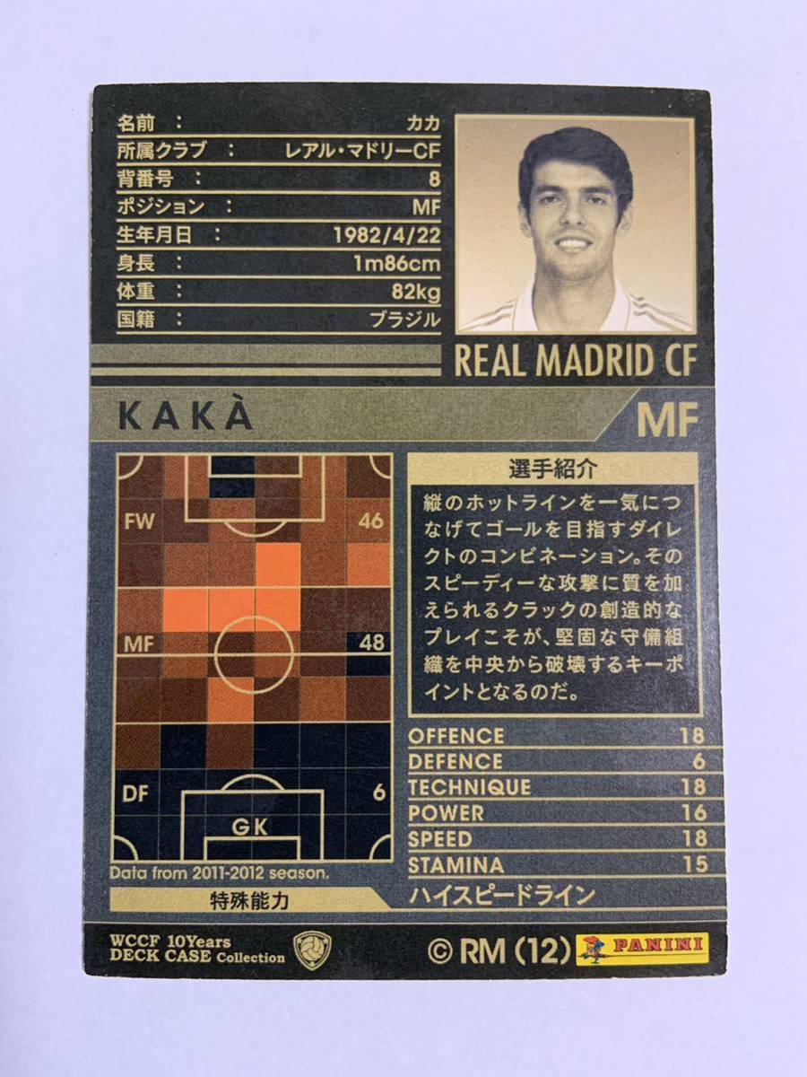 WCCF 2011-2012 カカ EXTRA エクストラカード Panini 11-12 レアル・マドリード_画像2