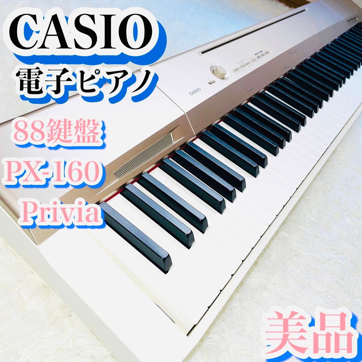 美品 Privia PX-160GD シャンパンゴールド 88鍵盤 MIDI対応｜Yahoo 