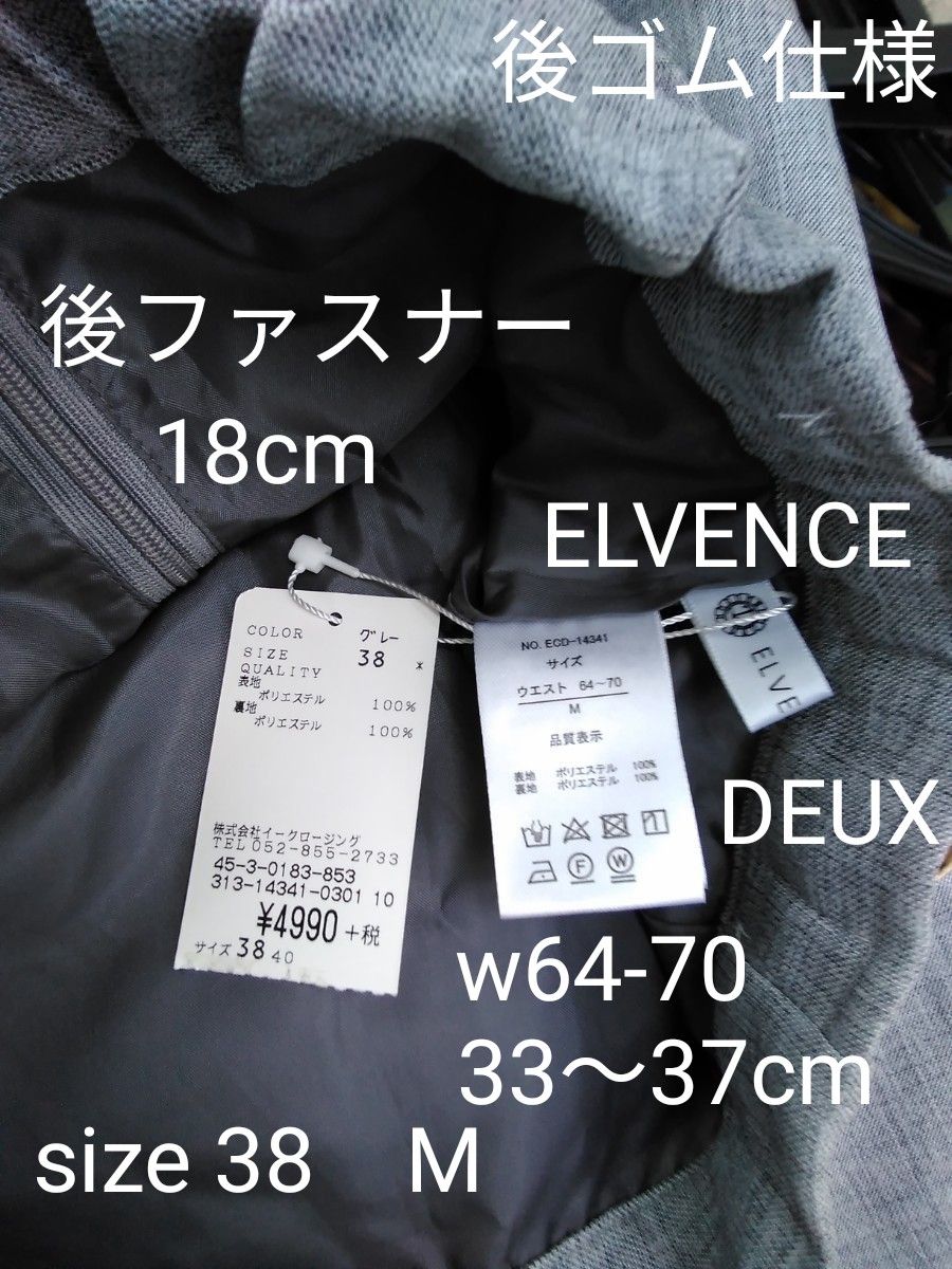 ELVENCE DEUX size 38 W64-70後ゴム33～37cm 丈66　他