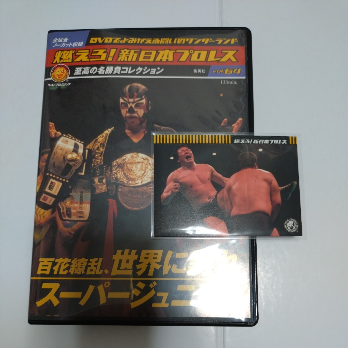 燃えろ！新日本プロレス　64　世界に誇れスーパージュニア!!　DVD トレカ付き　獣神サンダー・ライガー　ザ・グレート・サスケ_画像1