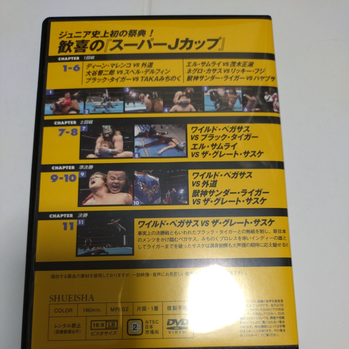 燃えろ！新日本プロレス　56　歓喜のスーパーJカップ　DVD トレカ付き　獣神サンダー・ライガー　ザ・グレート・サスケ_画像2