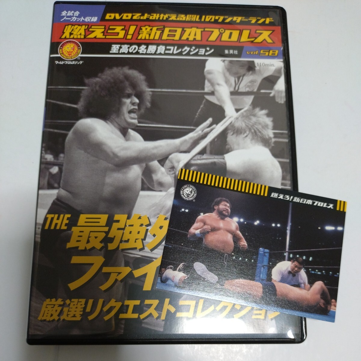 燃えろ！新日本プロレス　58　最強外国人　DVD トレカ付き　ボブ・サップ　アンドレ・ザ・ジャイアント　スタン・ハンセン　蝶野正洋_画像1