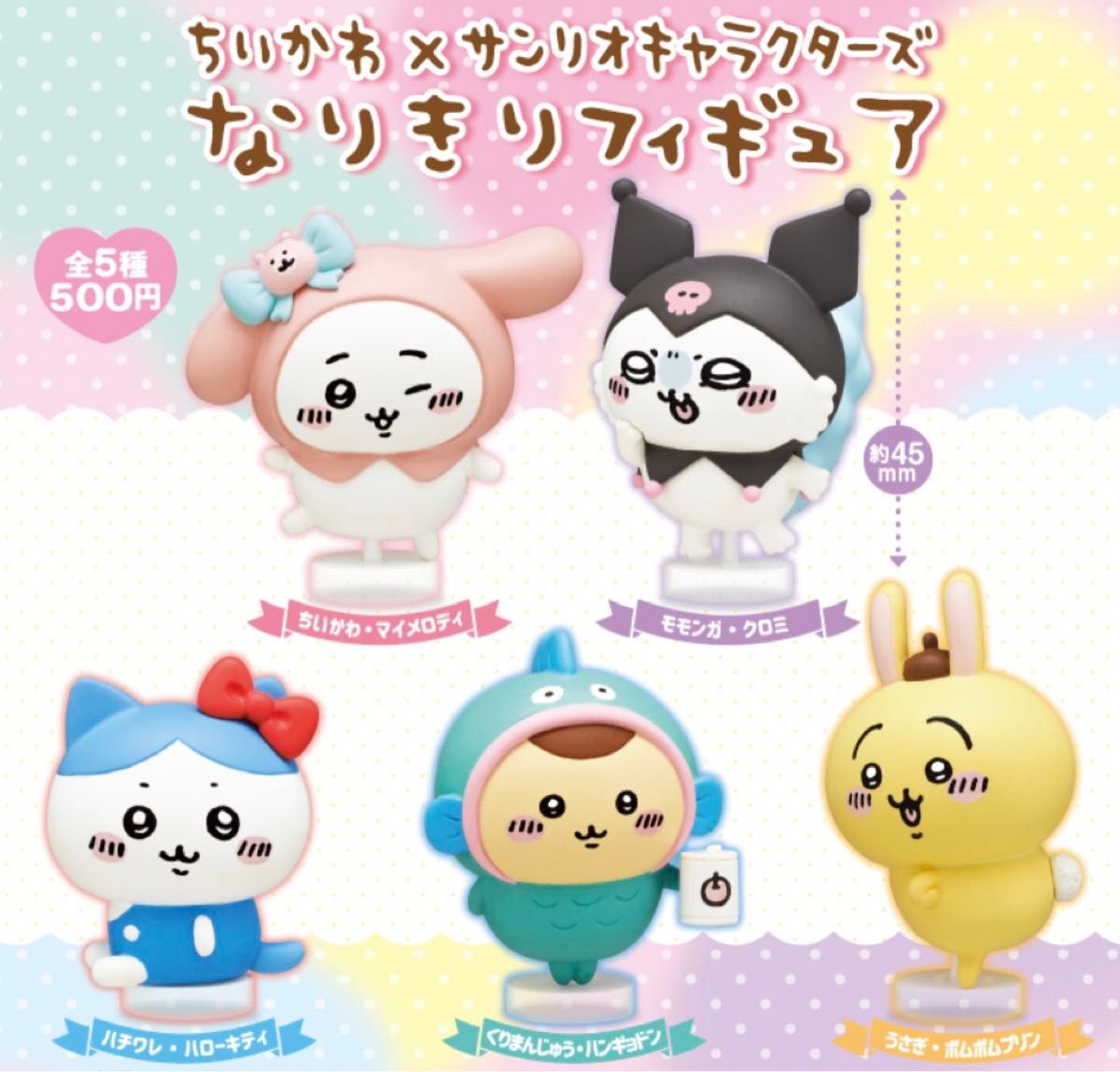 ちいかわ サンリオ フィギュア ガチャガチャ コラボ マイメロ ちいかわ サンリオ フィギュア ガチャガチャ コラボ マイメロ