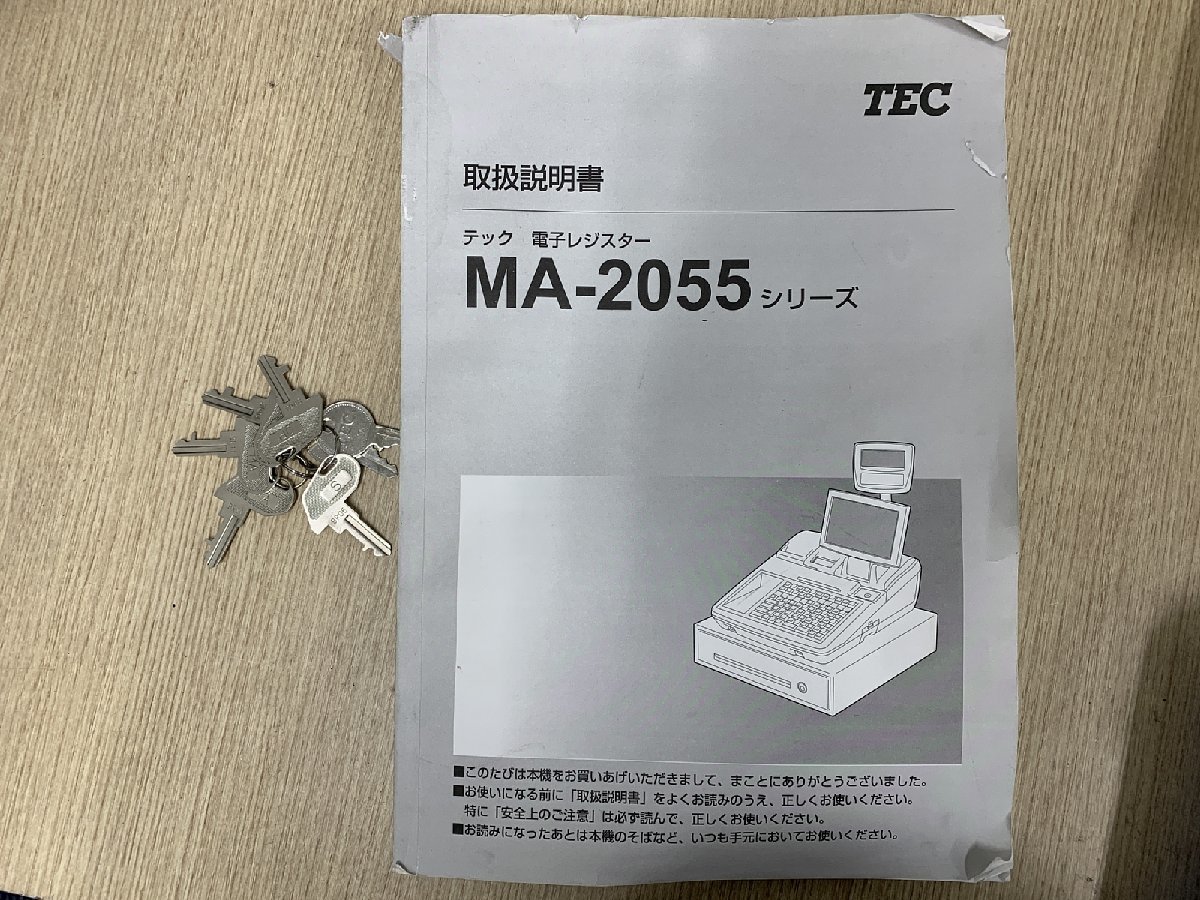 【送140サイズ】東芝テック MA-2055 電子レジスター 初期化済み/現状渡し マニュアルと鍵(S/MA/OP/ドロア)各2本付属の画像9