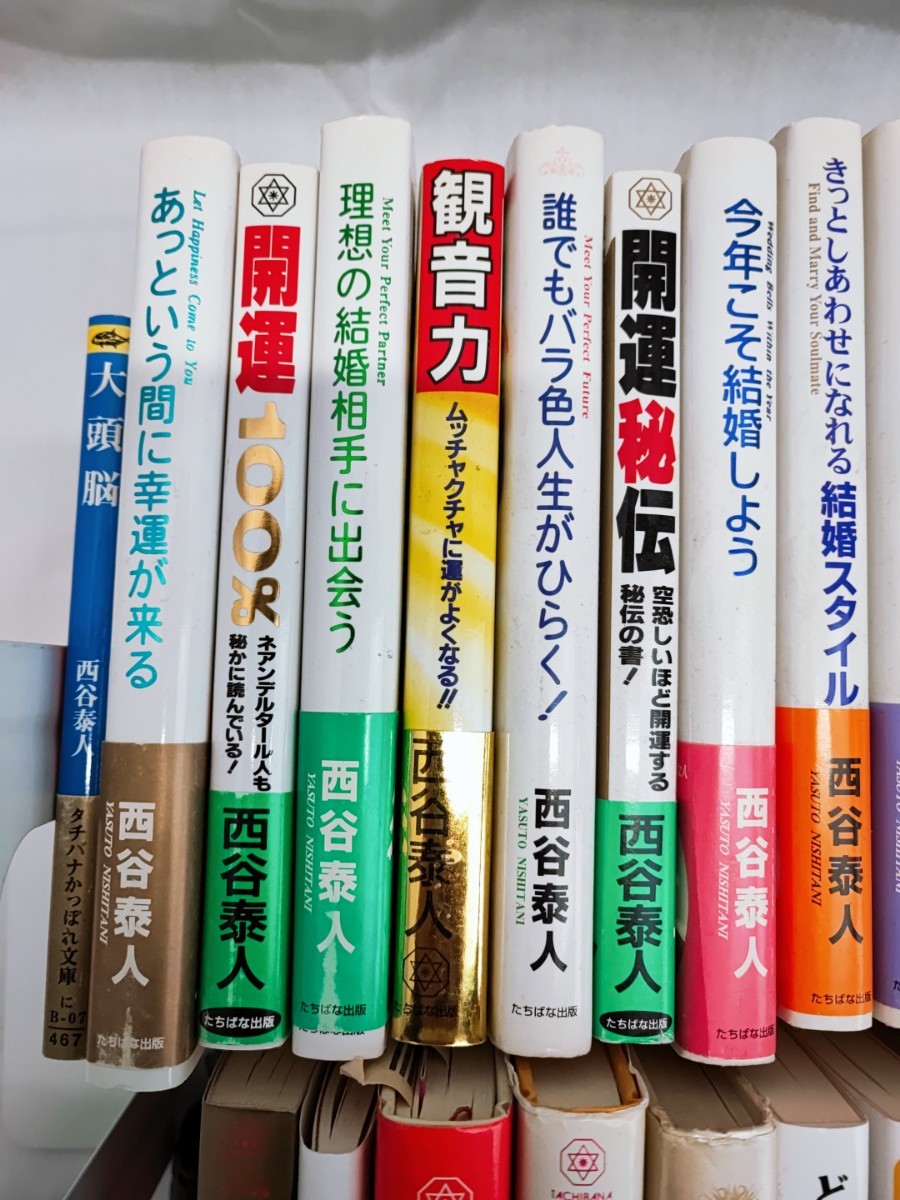 深見東州 深見青山 西谷泰人 まとめ 神霊界 絶対運 大除霊 大天運 書籍 ハードカバー セット 開運 平成レトロ 当時物 コレクション(030512)_画像2