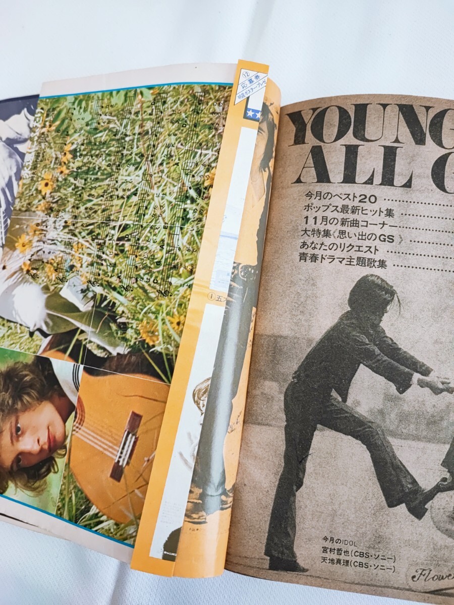 YOUNG!SONG! 明星付録 YOUNG SONG 昭和レトロ 当時物 コレクション 明星 付録 アンティーク レア 南沙織 レトロ雑誌 古 ヴィンテージ(0306)_画像6