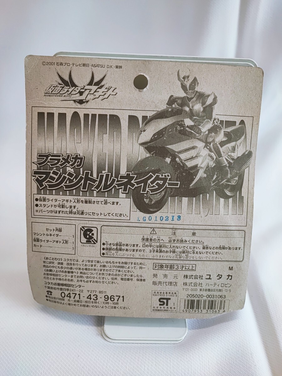  Kamen Rider Agito p lame ka machine to Rene Ida - shining foam 2 point set unopened Heisei era retro that time thing collection (030814)