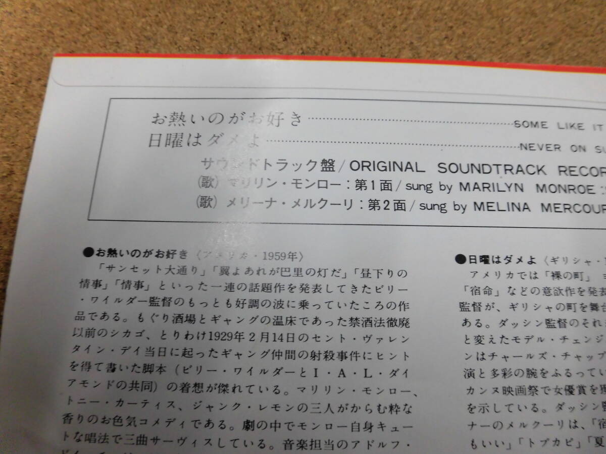 EP お熱いのがお好き/マリリン・モンロー 日曜はダメよ/メリーナ・メルクーリの画像2