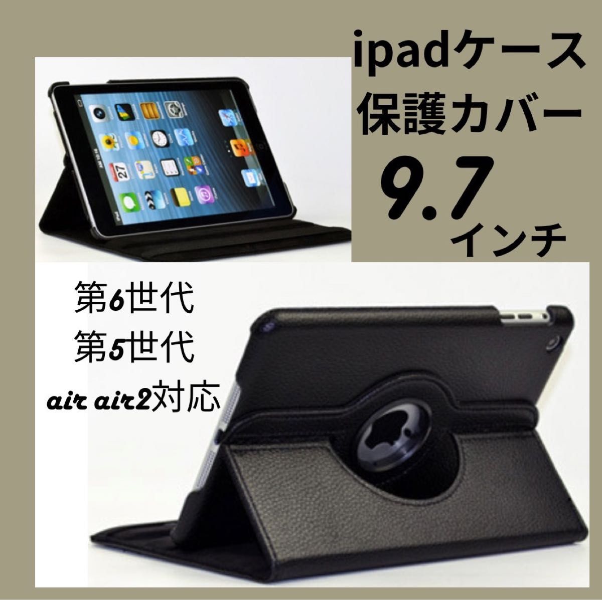 iPadケース 9.7インチ 第5 第6世代 air1 2 ブラック C0 - iPadアクセサリー