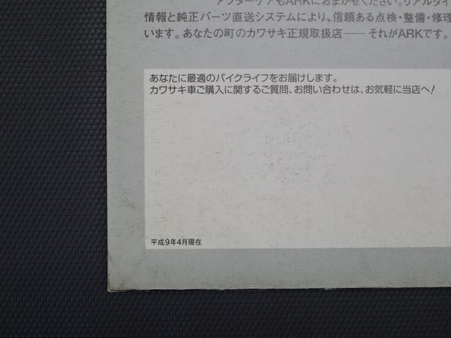 【4527】カワサキ/Kawasaki ZEPHYR χ/ゼファーχ カタログ 平成9年4月 未使用/長期保管品 定形外郵便発送 全国一律￥140の画像7