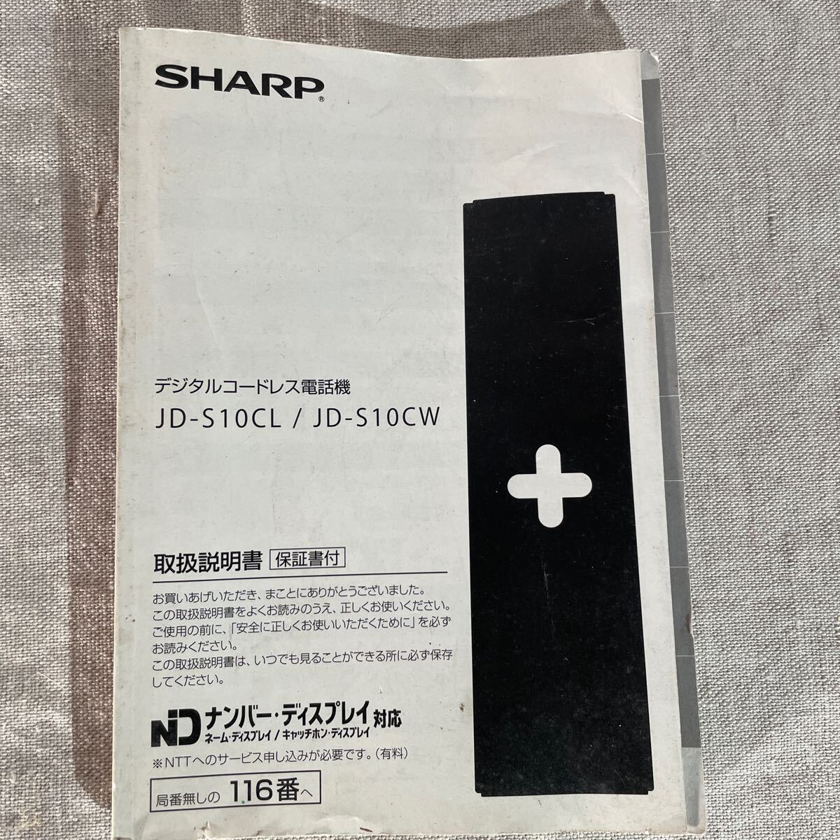 SHARP無線子機付き留守番電話JD-S10CL-W・稼働品の画像3