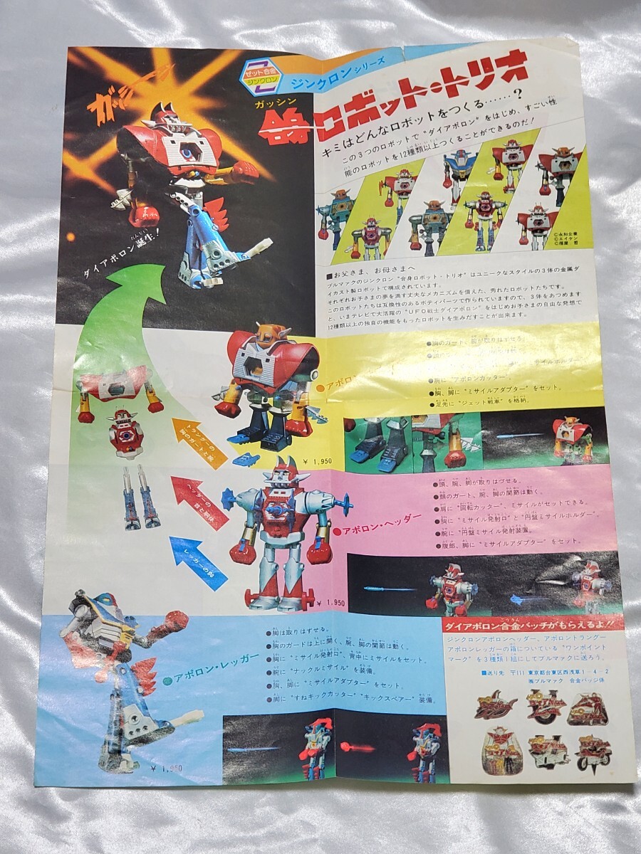 ◇◇当時物 ブルマァク UFO戦士ダイアポロン アポロンヘッダー ◇◇当時物 ブルマァク UFO戦士ダイアポロン アポロンヘッダー