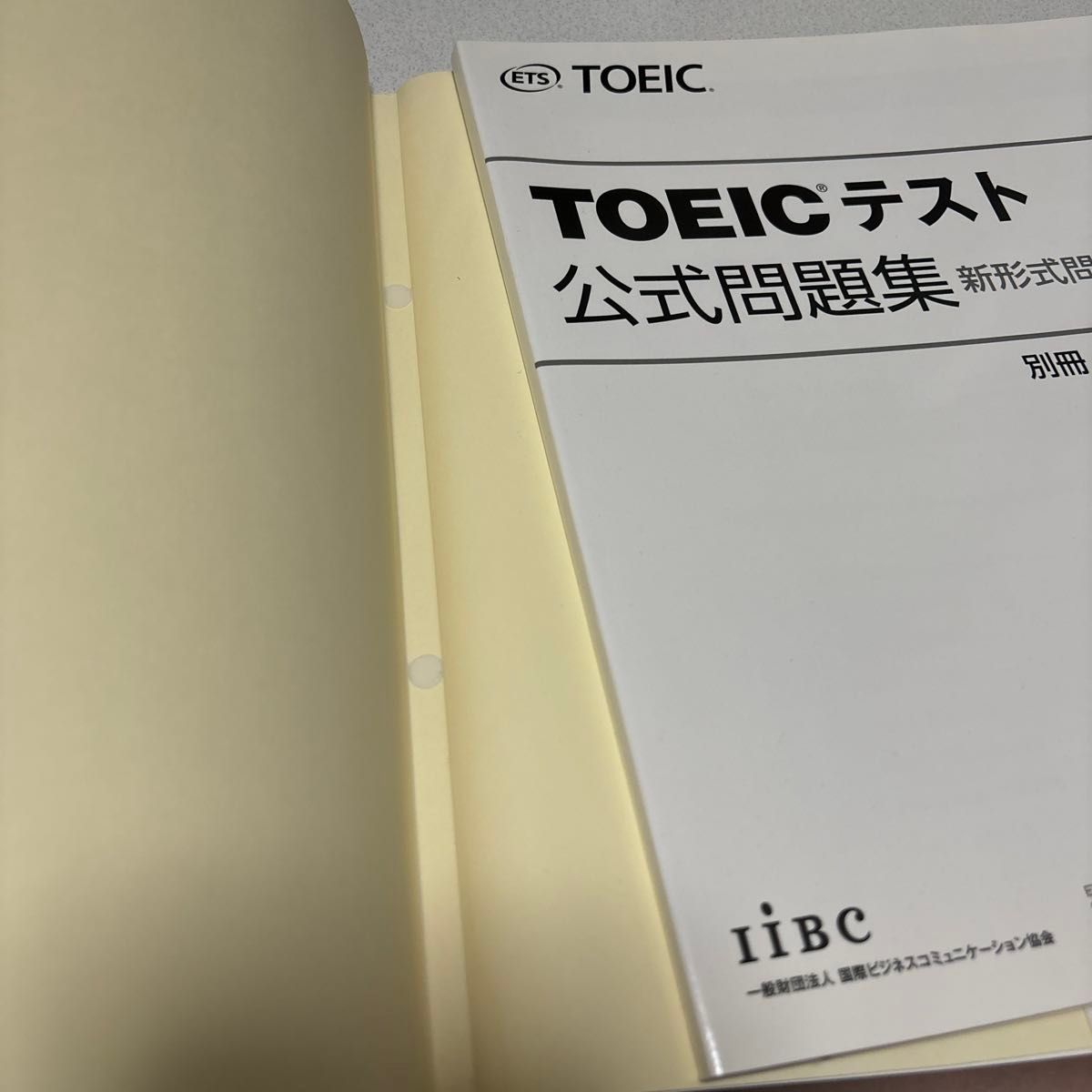 ＴＯＥＩＣテスト公式問題集　新形式問題対応編 Ｅｄｕｃａｔｉｏｎａｌ　Ｔｅｓｔｉｎｇ　Ｓｅｒｖｉｃｅ／著