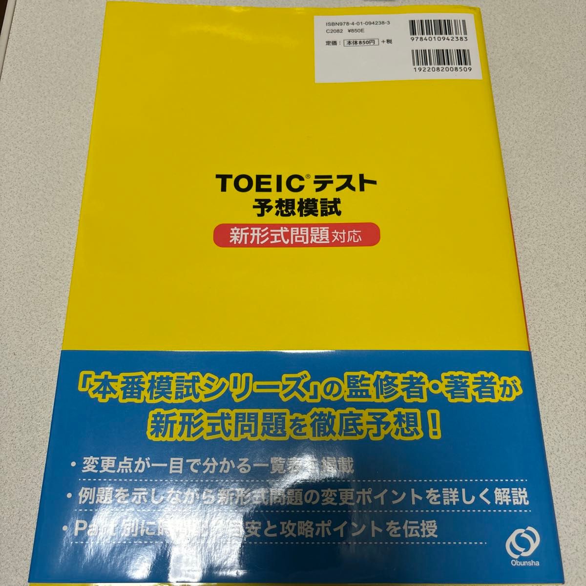 ＴＯＥＩＣテスト予想模試 入江泉／著　宮野智靖／監修