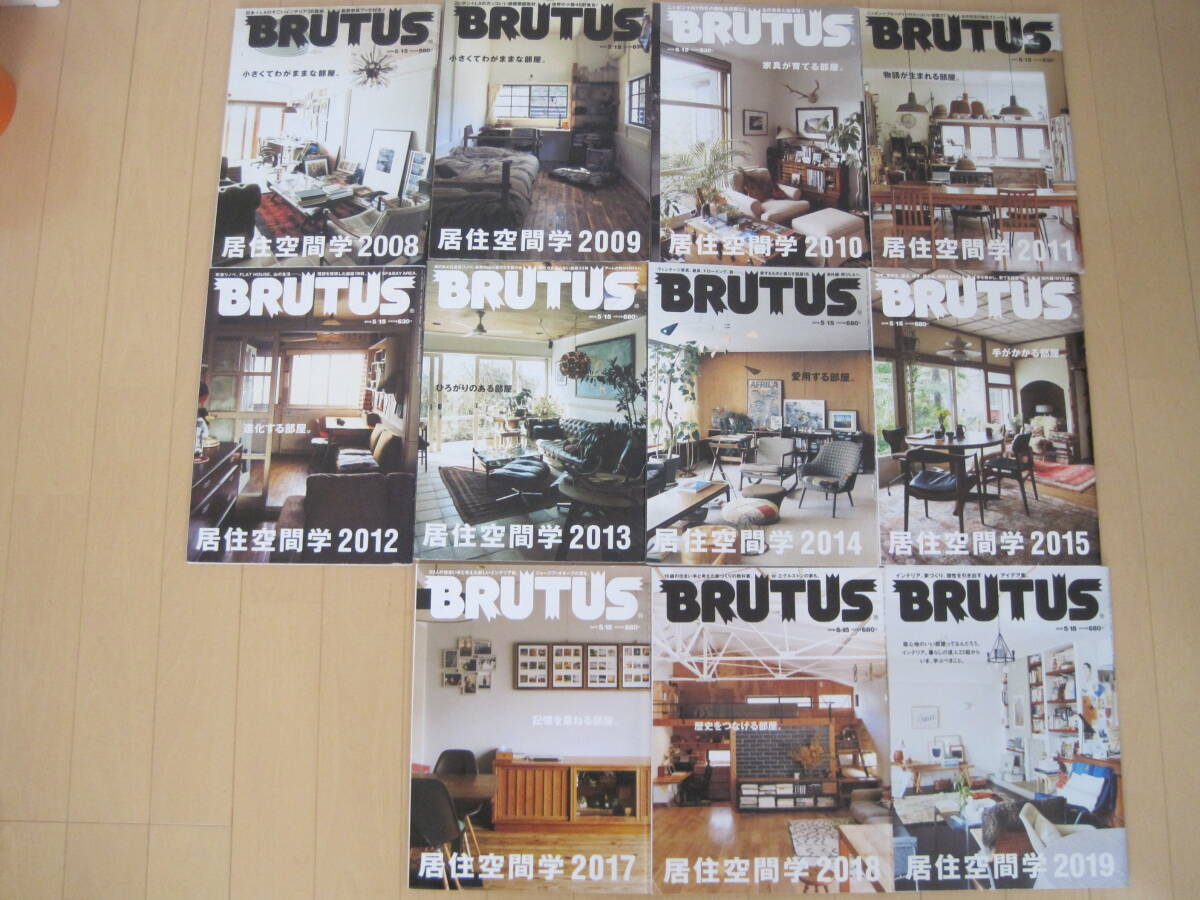 11冊セット　BRUTUS ブルータス　居住空間学　特集 2008～2019年、2016年だけありません　TRUCK FURNITURE　熊谷隆志など_2016年だけありません