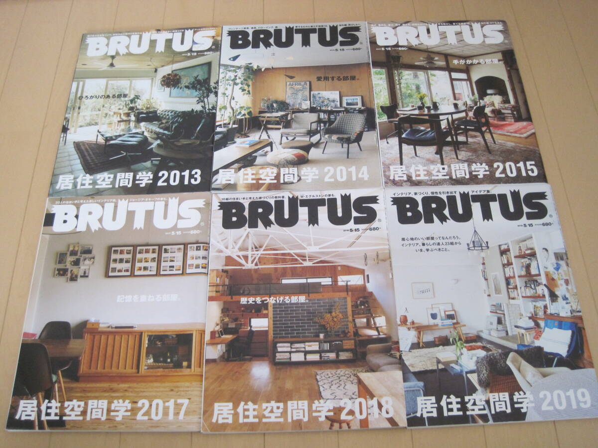 11冊セット　BRUTUS ブルータス　居住空間学　特集 2008～2019年、2016年だけありません　TRUCK FURNITURE　熊谷隆志など_画像3