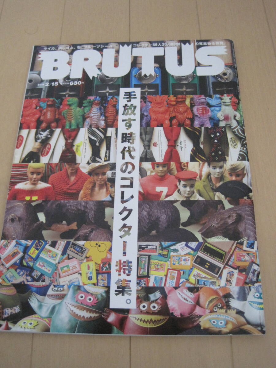 BRUTUS ブルータス　No.771 手放す時代のコレクター特集　イームズ　ナウガなど_画像1