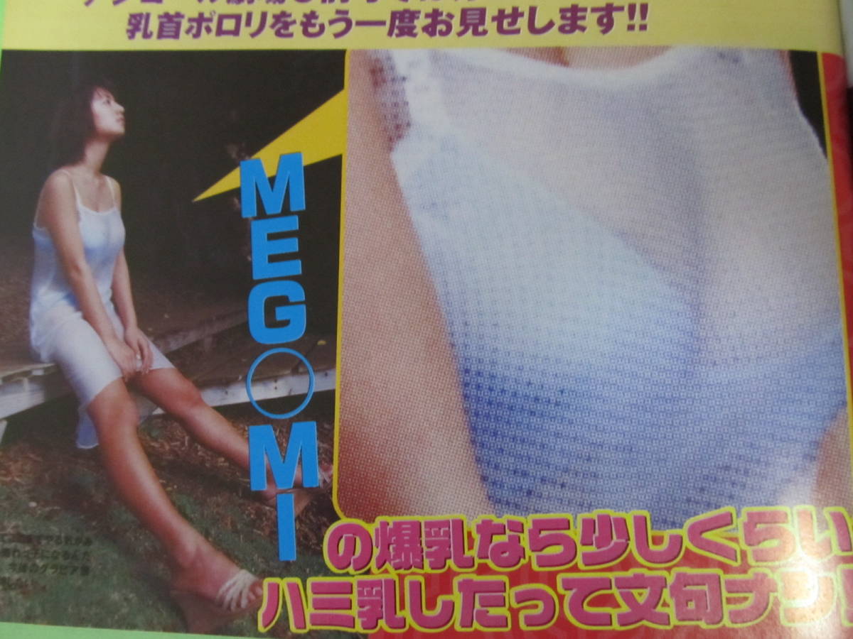 オセロ　松島　パンチラ 