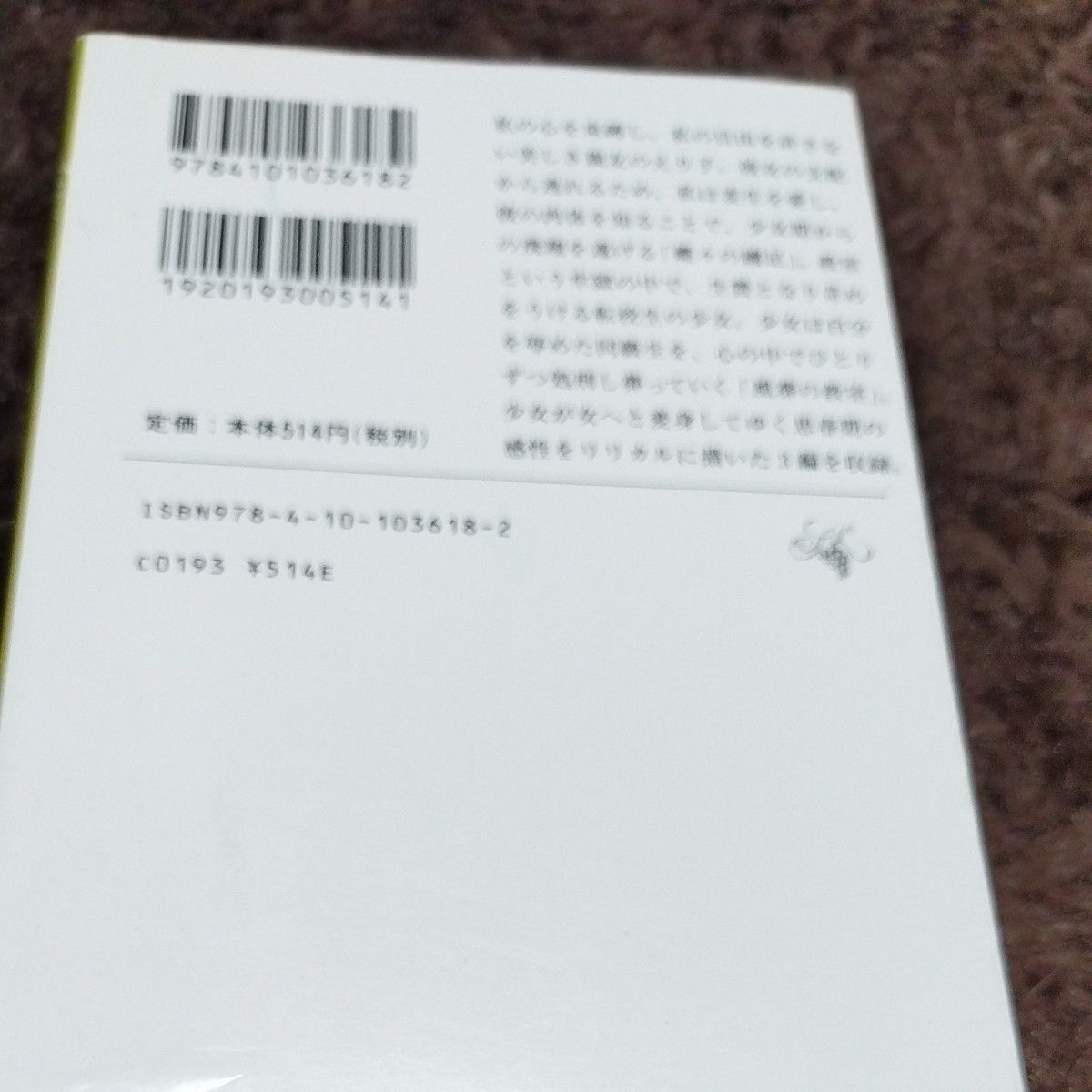 蝶々の纏足・風葬の教室 （新潮文庫） 山田詠美／著