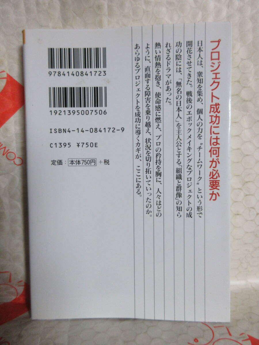 「プロジェクトX 4」(NHKライブラリー)すばる望遠鏡,ジャスピンコニカ,東京タワー,HIHロケットエンジン,豊田商事事件,中坊公平の画像2