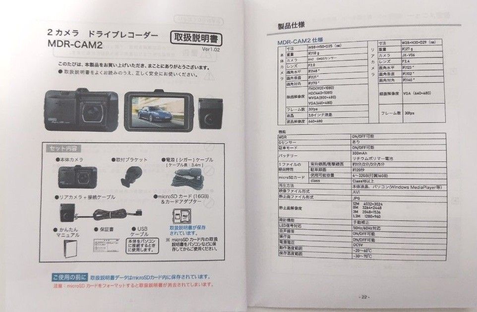 ドライブレコーダー ビッグパワー 2カメラ MDR-2CAM