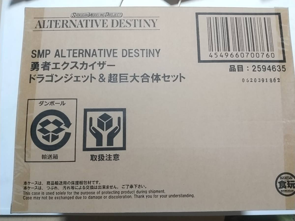 SMP ALTERNATIVE DESTINY 勇者エクスカイザー キングエクスカイザー & ドラゴンジェット&超巨大合体セット 新品未開封