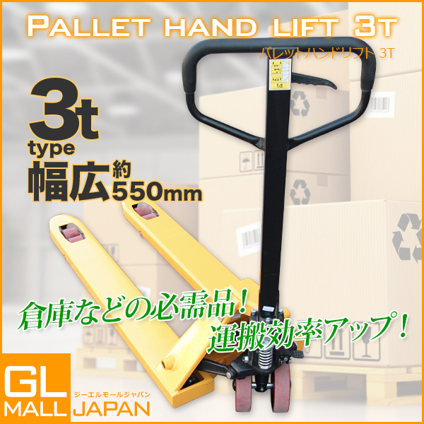 ★感謝セール　【パレットチャーター便】3t ハンドリフト ハンドフォークリフト 3000kg ハンドパレットトラックリフト 幅550mm_画像1