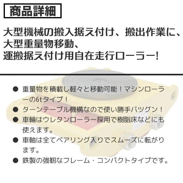 4台セット 6t対応 マシンローラー 360度回転台 ローラー付き 運搬ローラー スピードローラー 運搬 台車 重量物用 運搬ローラー_画像2