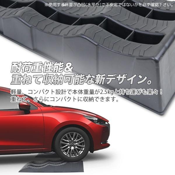 ★２台セット カースロープ スロープ 耐荷重3t 3000kg 強化樹脂製 耐荷重性能 タイヤ オイル交換 足回りの整備に【即納】_画像4