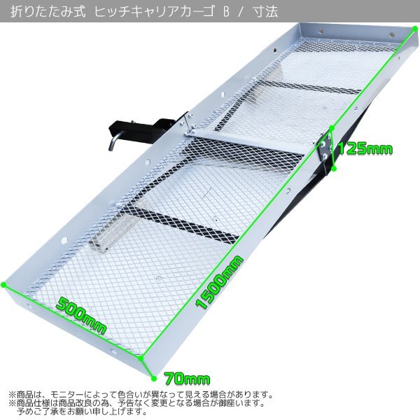 アルミ製◆ 軽量 ヒッチキャリアカーゴ 折り畳み式◆カーゴキャリア ヒッチメンバー 2インチ 幅150cmｘ50cm 最大積載227kg Bタイプの画像5