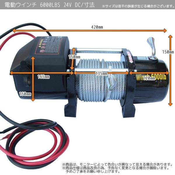 【送料無料】巻き上げすぎ防止機能電動ウインチ 無線リモコン付属最大牽引 6000LBS 2722kg DC24V 引き上げ機 牽引 けん引 防水_画像5