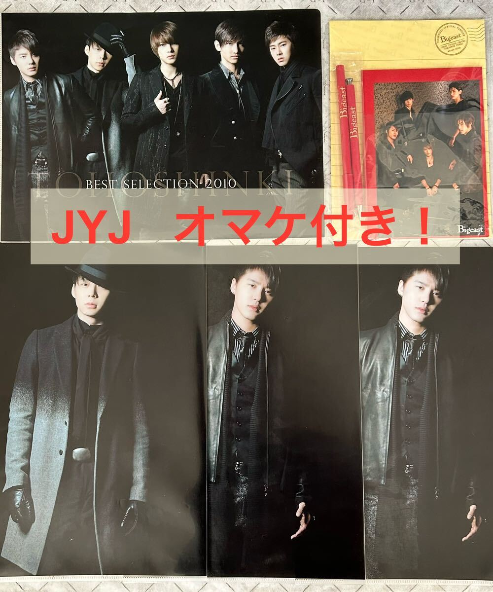 東方神起 JYJ★公式クリアファイル＆ビギスト レターセット★オマケDVD付き！★ジェジュン ユチョン ジュンス_画像1