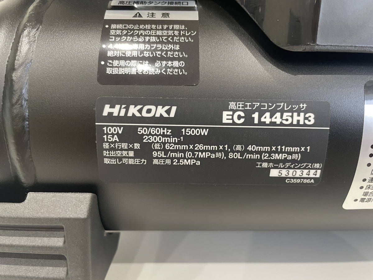 【新品・未使用＊店頭在庫処分＊】Hikoki（ハイコーキ）高圧専用コンプレッサー（14L）「EC1445H3」＊メーカー２年保証＊_画像5