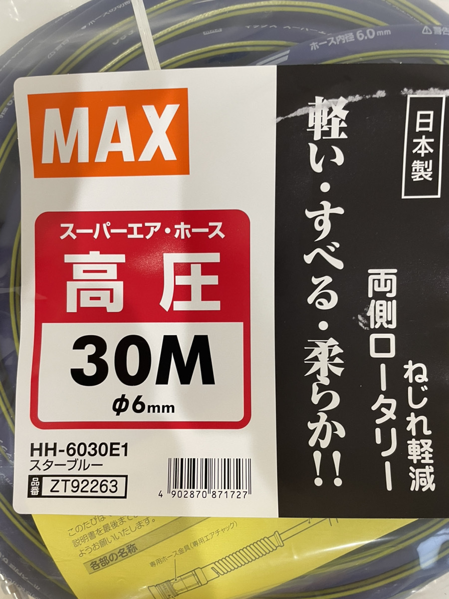 【新品・未使用】MAX（マックス）　高圧専用エアホース・30M・内径6㎜「スタンダードやわすべり（HH-6030E1）_画像1